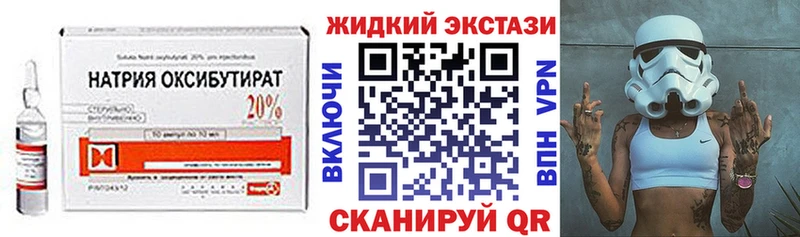 БУТИРАТ оксибутират  Купить закладки  Кингисепп 